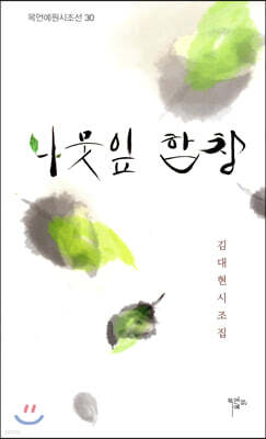 나뭇잎 합창