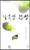 나뭇잎 합창
