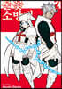 불꽃 소방대 21