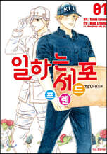 일하는 세포 프렌드 1