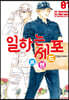 일하는 세포 프렌드 1
