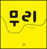 무리