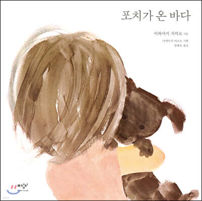 포치가 온 바다