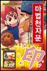마법천자문 19