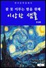 이상한 샘물(잠 못 이루는 밤을 위해)