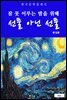 선물 아닌 선물(잠 못 이루는 밤을 위해)