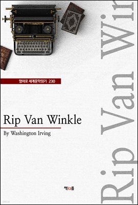 Rip Van Winkle (영어로 세계문학읽기 230)