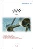 김동인 김덕수 (근현대 한국문학 읽기 233)