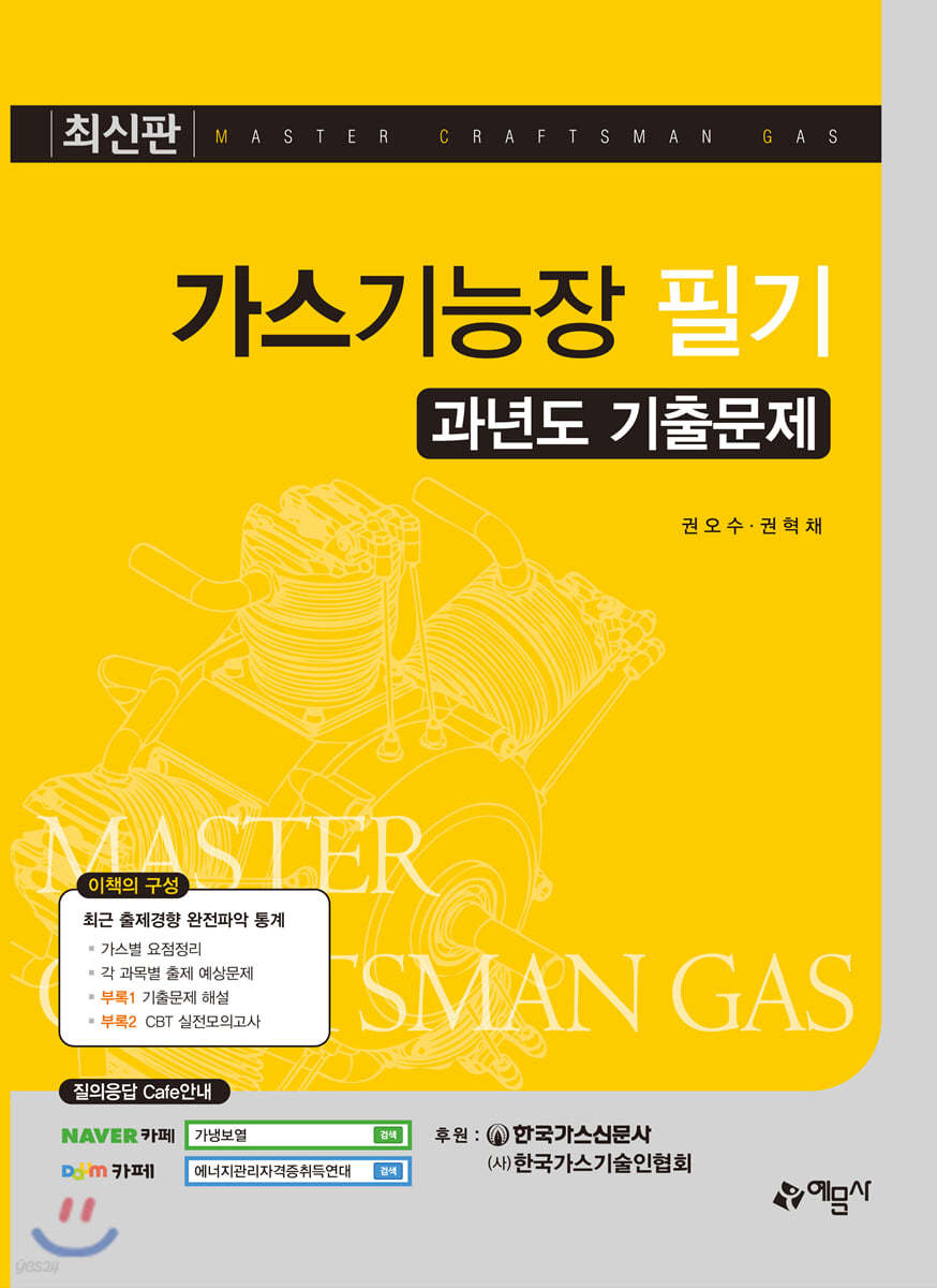 가스기능장 필기 과년도 기출문제