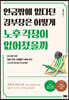 연금밖에 없다던 김부장은 어떻게 노후 걱정이 없어졌을까