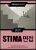 2020 STIMA 면접 지방직 (2) 경상남도편