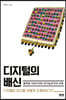 디지털의 배신