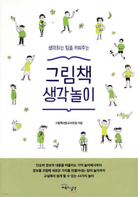 그림책 생각놀이
