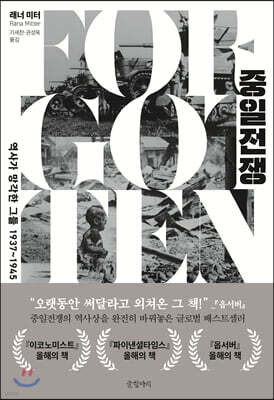 중일전쟁