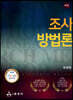 조사방법론