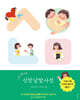 어린이를 위한 신앙낱말사전