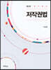 저작권법
