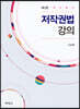 저작권법 강의