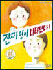 진짜 형이 나타났다