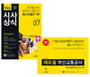 2020 에듀윌 부산교통공사 NCS 봉투모의고사 (4+1회) + 취업에 강한 시사상식 7월호 세트
