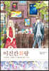 이진칸 화랑