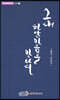 그대 하얀 마음을 만나다
