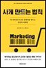 사게 만드는 법칙