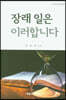 장래 일은 이러합니다