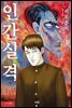 인간실격 1권