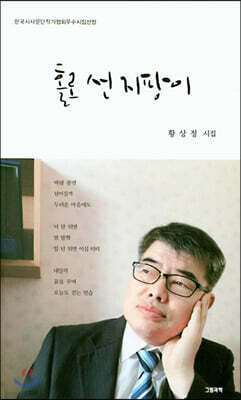 홀로 선 지팡이