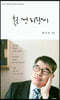 홀로 선 지팡이