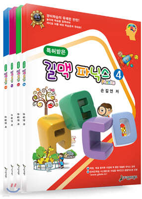 특허받은 길맥 파닉스 1-4 세트