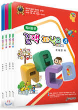 특허받은 길맥 파닉스 1-4 세트