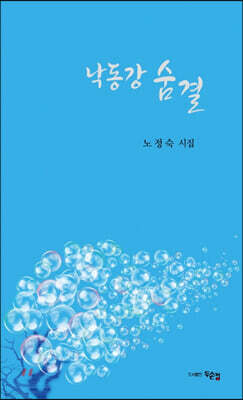 낙동강 숨결