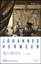 페르메이르