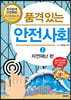 품격 있는 안전사회 1 자연재난 편