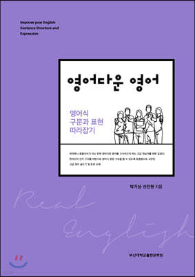 영어다운 영어