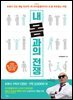 [대여] 내 몸과의 전쟁