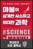 [대여] 마블이 설계한 사소하고 위대한 과학 : 가디언즈 오브 갤럭시