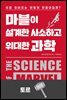[대여] 마블이 설계한 사소하고 위대한 과학 : 토르