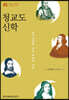 청교도신학