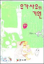 유가사유의 기원