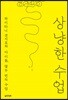 상냥한 수업
