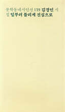 일부러 틀리게 진심으로