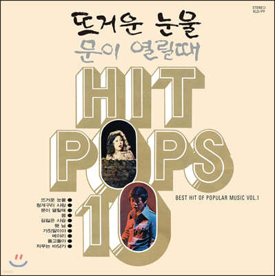 1970년대 가요 모음집 (Hit Pops 10) [LP]