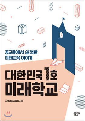 대한민국 1호 미래학교