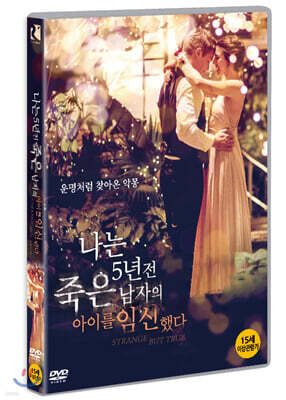 나는 5년 전 죽은 남자의 아이를 임신했다 (1Disc)