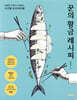 꾼의 황금 레시피