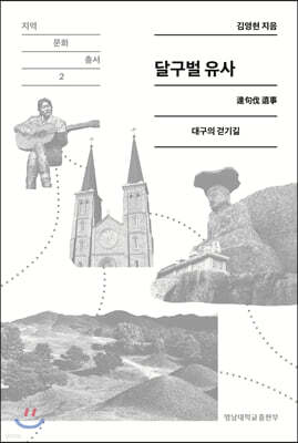 달구벌유사