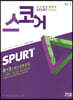 스코어(spurt core) 기하